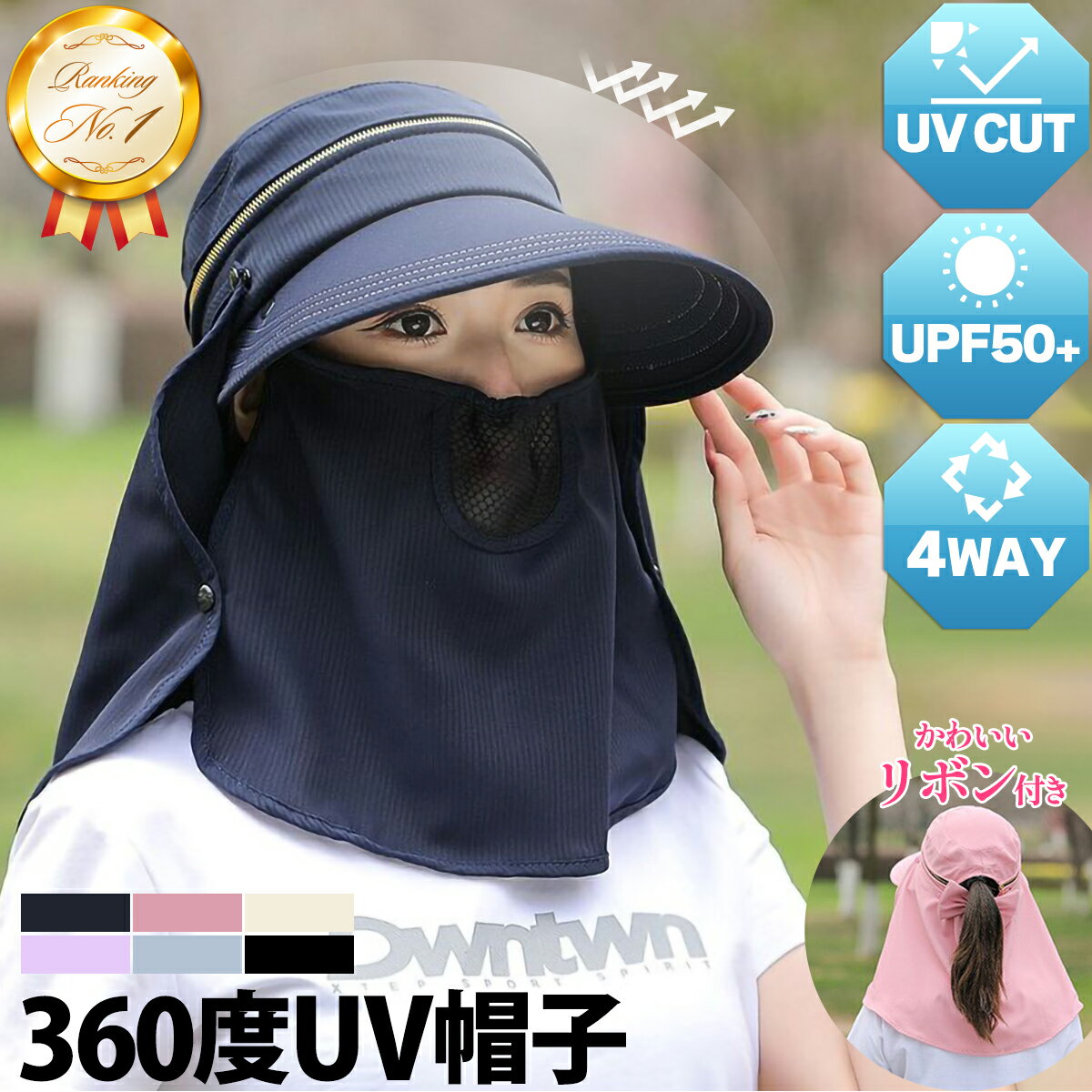 帽子 レディース uv 日よけ 帽子 UVカット キャップ サンバイザー つば広 日焼け防止 首 フェイスカバー あご紐 飛ばない 日除け 農作業 涼しい 農業女子 おしゃれ アウトドア ガーデニング 自転車 ウォーキング 避暑 UV帽子