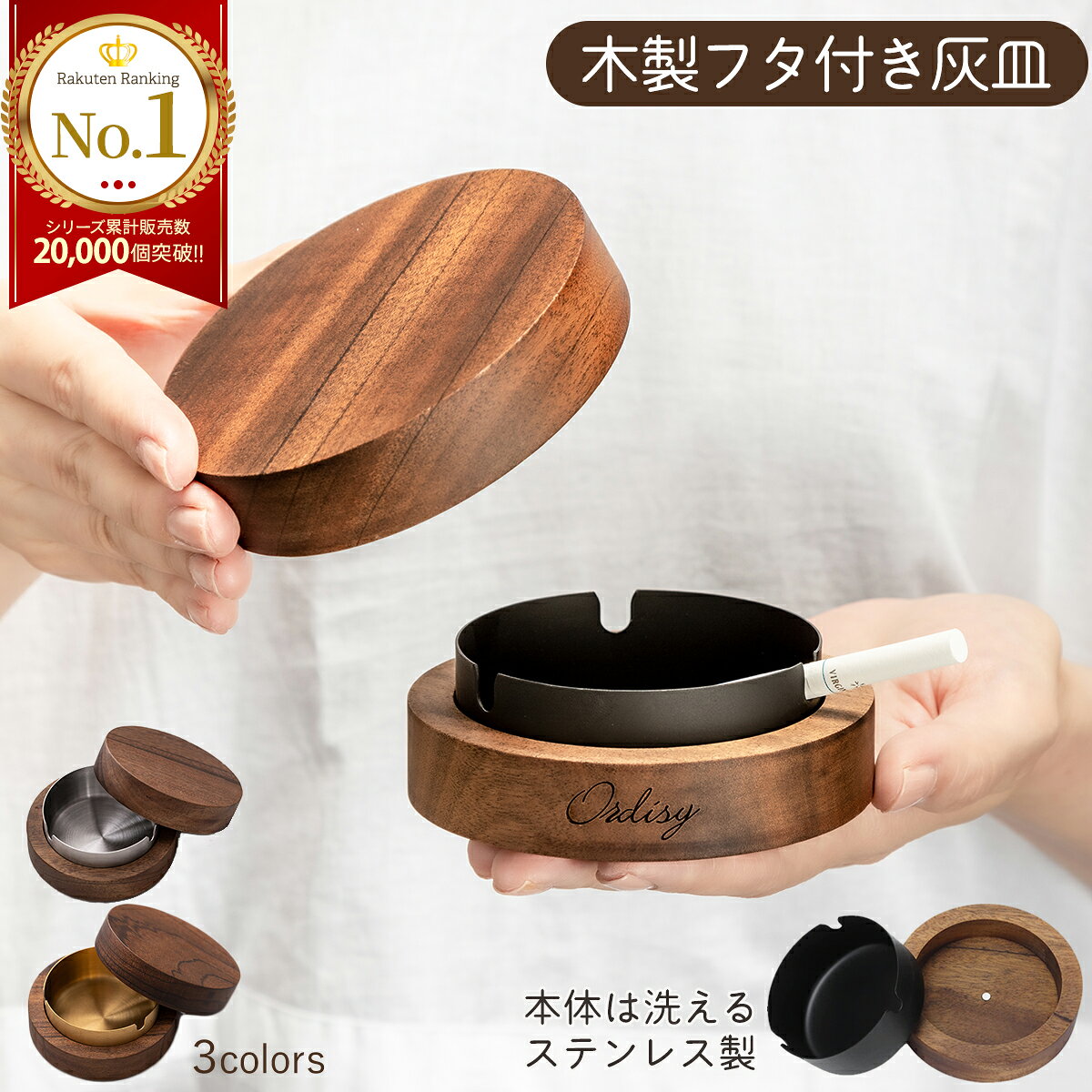 【10％OFF事前クーポン配布中！3/4 20時～】【楽天1位獲得★レビュー100件超！】 灰皿 木製 フタ付 おしゃれ 防臭 アイコス iqos灰皿 蓋付き ふた付 木 オシャレ タバコ カフェ ホテル バー 飲食店 シンプル モダン 北欧風 誕生日 ギフト プレゼント ashtray GIFT Ordisy