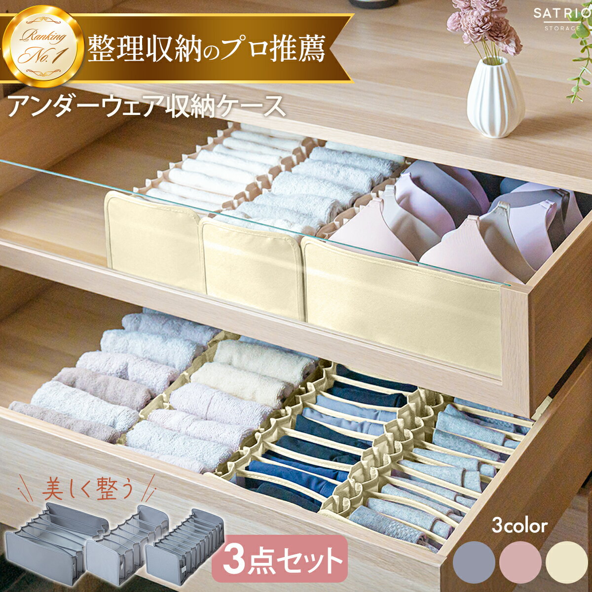 【整理収納のプロ推薦★レビュー300件超！】下着収納ボックス 洗える 下着収納 仕切りケース 下着収納ケース 3点セット 仕切りボックス チェスト クローゼット 引き出し アンダーウェア インナー 下着 靴下 タンス 整理 収納