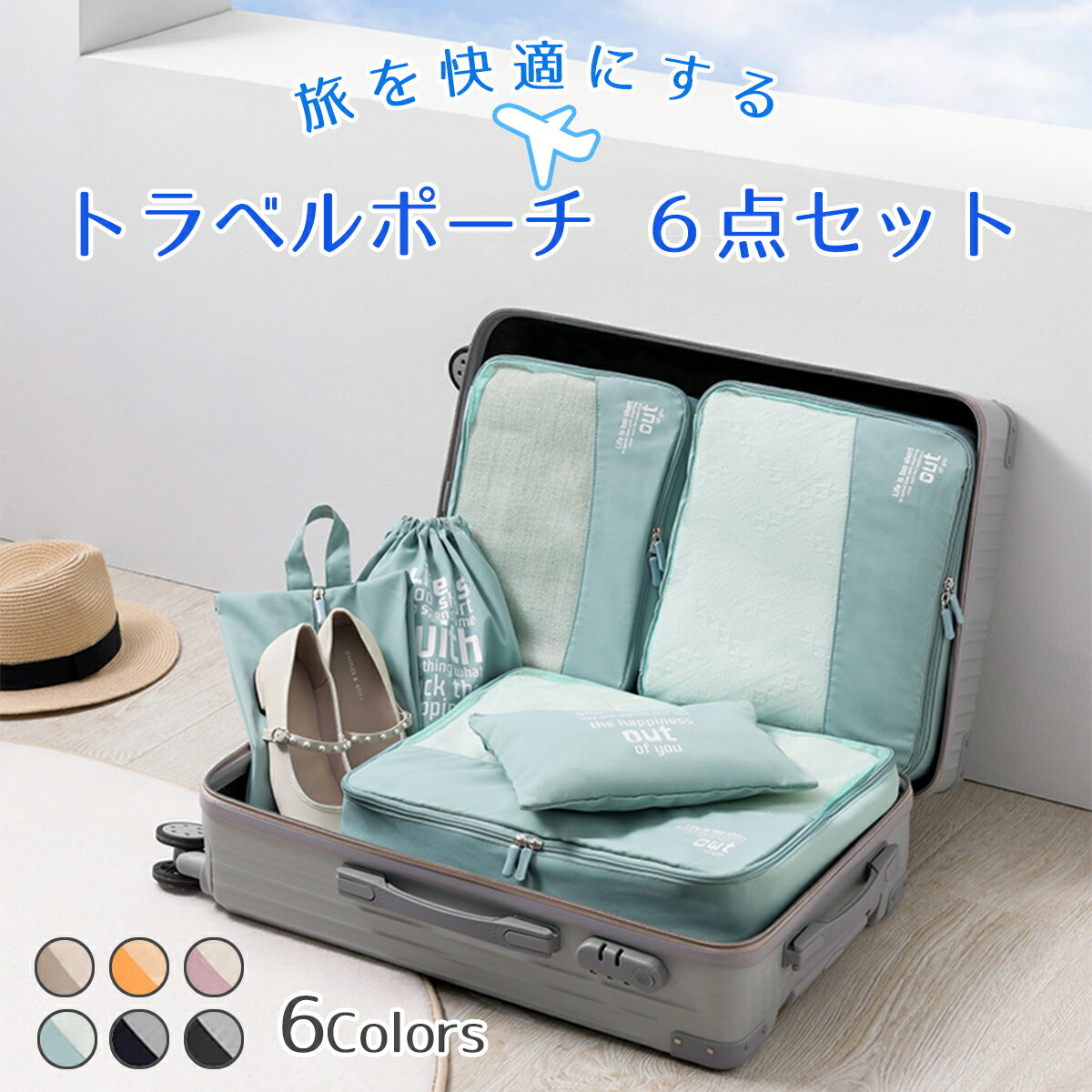 ＼GW直前キャンペーンP2倍★4/21　09：59まで／【楽天1位獲得★あす楽】トラベルポーチ セット トラベルケース 洗える 旅行収納ポーチ トラベル パッキング 収納袋 トラベルグッズ アレンジケース スーツケース シューズバッグ おしゃれ 出張 入院 旅行 便利グッズ 新生活 SA