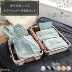 【楽天1位★高評価700件超！】 トラベルポーチ セット おしゃれ 洗える 旅行収納ポーチ トラベル パッキング 旅行バッグ トラベルグッズ アレンジケース シューズバッグ 仕分け 出張 入院 衣類収納 旅行 便利グッズ ギフト 男女兼用