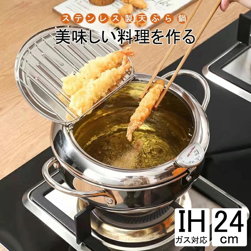 揚げ物 鍋 フタ 天ぷら鍋 24cm 両手天ぷら鍋 ステンレス鍋 SUS304 鍋 温度計付き 温度制御 油切りラック 省油 健康生活 ih対応 IH ガス 蓋付き 鍋つかみ 分解可能 丸洗い可能 洗いやすい 油はねガード 油ハネ防止フード 【24cm】