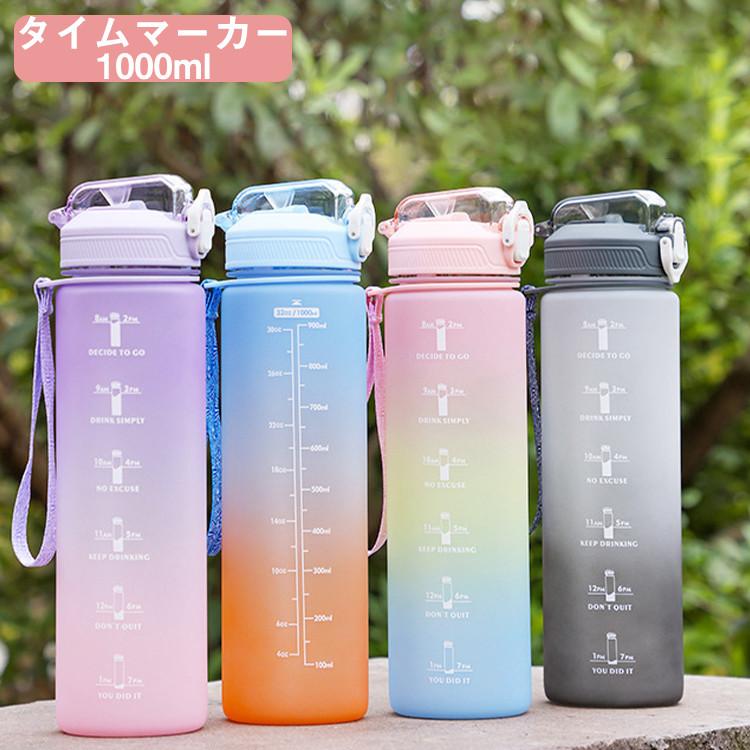 スポーツ 水筒 大容量 水筒 軽量 1リットル 目盛り付き 携帯水筒 キッズ 肩掛け 透明 大人 洗いやすい ..