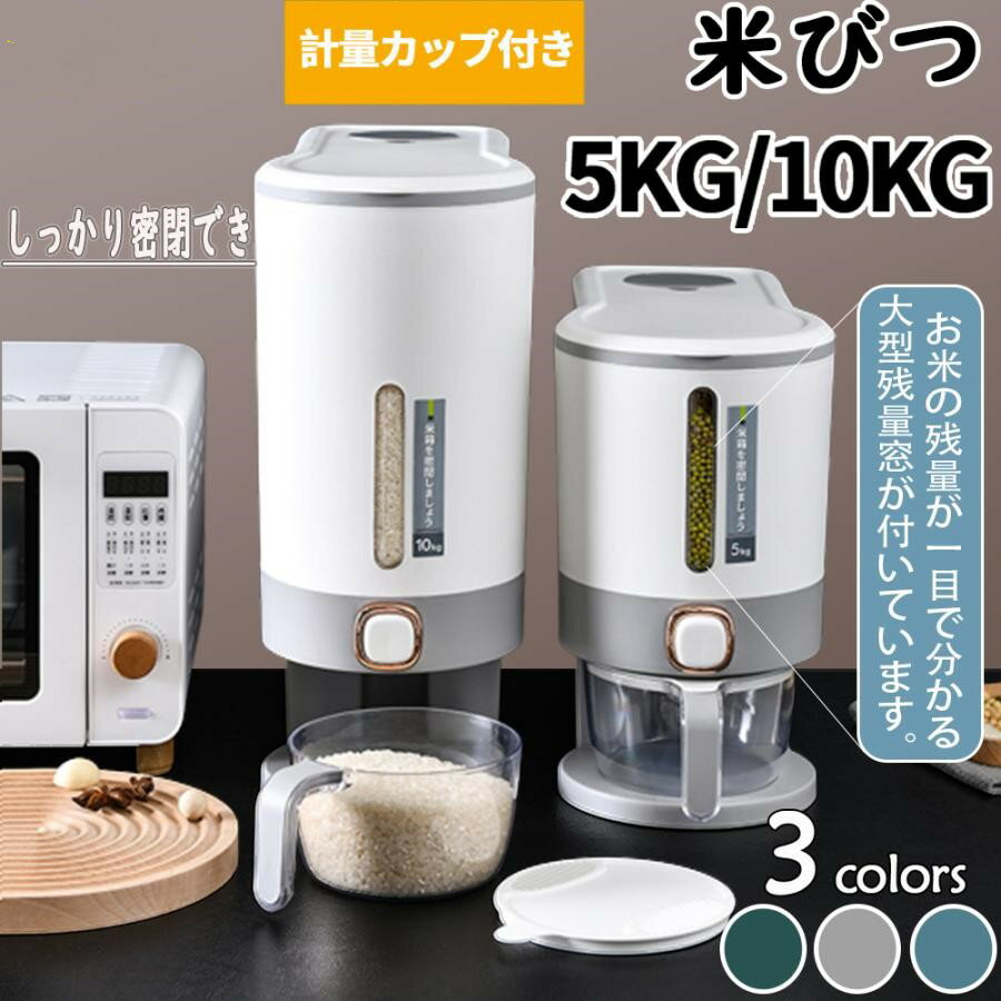 密閉米びつ 10kg お米収納 小お米収納 無洗米対応 窓付き おしゃれ キッチン用品 キッチン収納 保存容器 ボックス プラスチック 生鮮食品