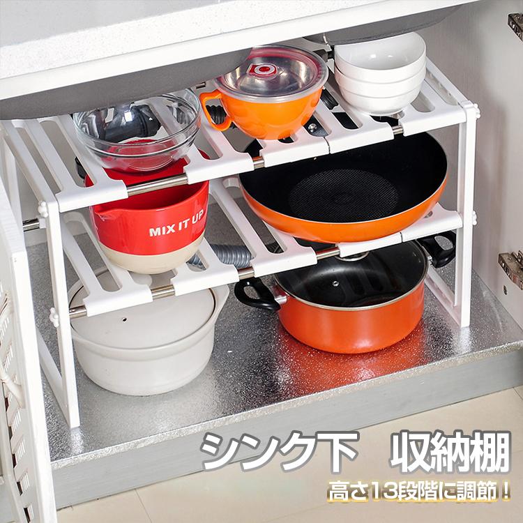 Rakuten - シンク下 収納ラック 伸縮式 キッチン 棚 収納 ラック 伸縮タイプ シンク下 伸縮 収納棚 組立式 キッチン 伸縮棚 キッチンラック 雑貨 食器 鍋 流し台下