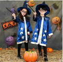 ハロウィン衣装 子供服 男の子 女の子 コスプレ マント 衣装 仮装 魔法使い 魔女 コスチューム ジュニア 演劇 イベント 学園祭 パーティー 万聖節 演出服