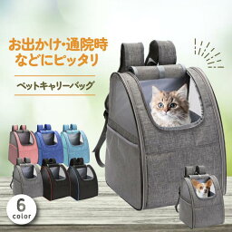 猫 キャリーバッグ リュック ペット 猫用 犬 犬用 折りたたみ おしゃれ ペットキャリー 小型犬 軽量 折りたたみ 軽量 シンプル ソフトキャリー 小型 ネコ 小犬 折りたたみ式超便利 全5色