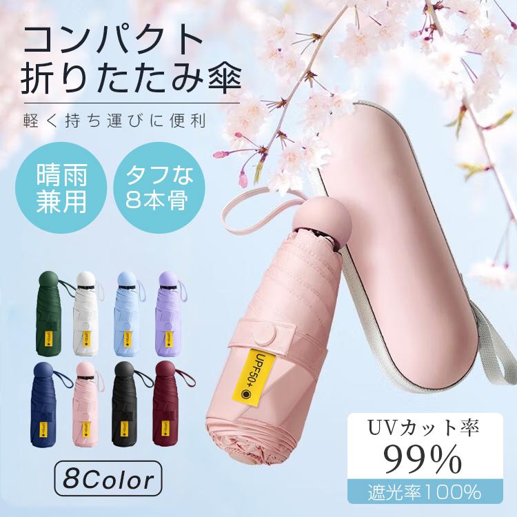 日傘 レディース 折りたたみ傘 メンズ 軽量 晴雨兼用 UVカット 晴雨兼用傘 男女兼用 可愛い 長傘 雨傘 超撥水 おしゃれ 日傘 遮熱 遮光 ひんやり 2023