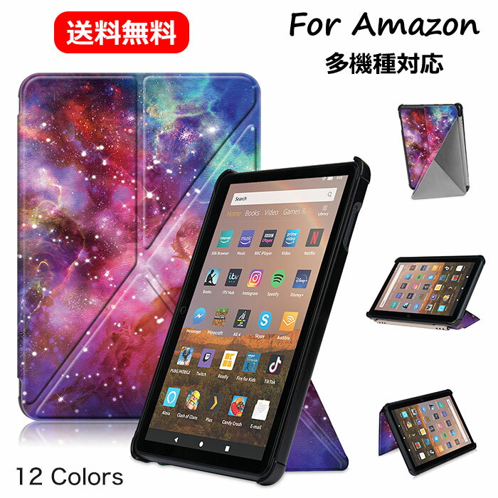 送料無料 2022モデル Amazon kindle fire hd 8 ケース kindle fire hd 8 plus ケース fire hd 8 タブレット カバー fire hd 8 カバー amazon fire hd 8 薄型 軽量 スタンド PUレザー kindle カバー 耐衝撃 おしゃれ タブレットケース シンプル 無地 電子書籍 かわいい 柄