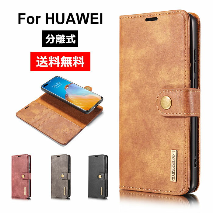 送料無料 HUAWEI P50 ファーウェイp50 スマホケース huawei p50 pro ケース huawei p30 lite ケース huawei mate 40 ケース huawei mate 40 pro ケース huawei mate30 手帳型 レザー 耐衝撃 防汚防塵 カード入れ おしゃれ マグネット式 ベルト 分離式 財布型 高品質 シンプル