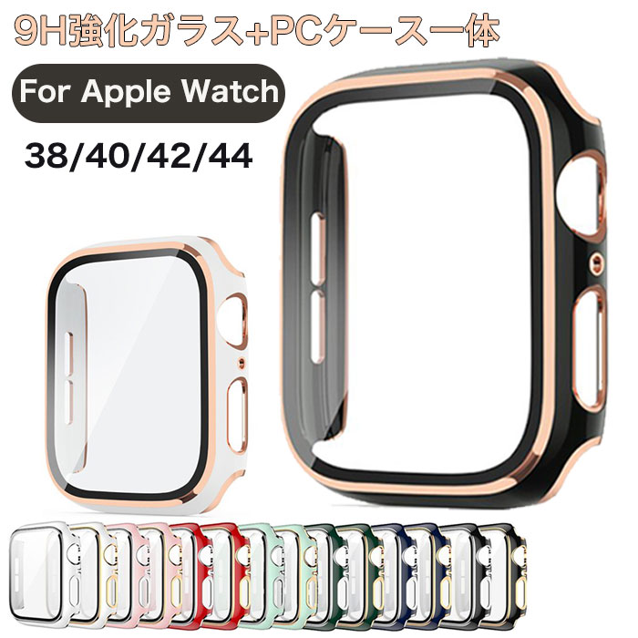 送料無料 Apple Watch Series8 7 se 5 4 3 2 1 カバー apple watch se ケース apple watch series7 6 ケース apple watch ケース45 44 42 41 40 38mm 9H強化ガラス PC保護ケース一体 メッキ 軽量 おしゃれ 薄型 アップルウォッチ シリーズ6 ハードケース 高耐久性 簡単装着
