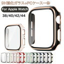 楽天lucky house ye送料無料 Apple Watch Series8 7 se 5 4 3 2 1 カバー apple watch se ケース apple watch series7 6 ケース apple watch ケース45 44 42 41 40 38mm 9H強化ガラス+PC保護ケース一体 メッキ 軽量 おしゃれ 薄型 アップルウォッチ シリーズ6 ハードケース 高耐久性 簡単装着