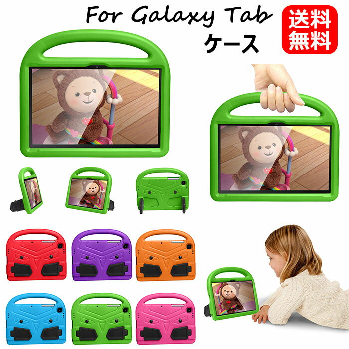 送料無料 Galaxy Tab a ケース Galaxy Tab A7 T505 ケース Galaxy Tab S6 lite 10.4 P610 P615 ケース Galaxy Tab A 10.1 8 ケース Galaxy Tab A 8.4 T307 ケース ギャラクシータブ ケース シリコン 耐衝撃 スタンド 落下防止 日常 おしゃれ タブレットケース