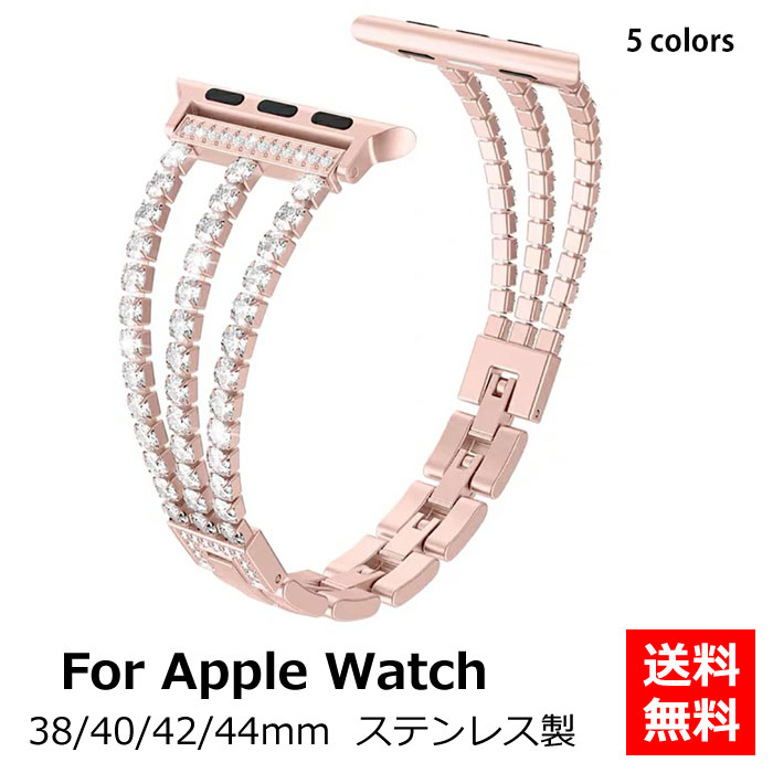 送料無料 Apple watch バンド レディース iWatch通用ベルト アップルウォッチバンド ベルト交換 ステンレス製 Apple watch series 1/2/3/4/5/6/seに対応 時計ベルト 腕時計ベルト 替えベルト 38mm 40mm 42mm 44mm 人気 サイズ調節可 高級感 上品