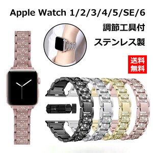 送料無料 Apple watch バンド iWatch ベルト アップルウォッチバンド ベルト交換 Apple watch series 7 6 se 5 4 3 2 1に対応 時計ベルト 替えベルト 38mm 40mm 41mm 42mm 44mm 45mmキラキラ メンズ レディース 金属 サイズ調節可 ステンレススチール合金 高級感
