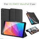 送料無料 MatePad T10 ケース MatePad T8 ケース 8.0インチ HUAWEI MatePad Pro 10.8インチ ケース HUAWEI...