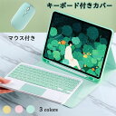 お洒落 可愛い マウス付 アイパッド キーボード付きケース タッチパッド 2022 iPad air5 10.9ケース ipad pro 11 ケース iPad 10.2 mini キーボード ペンホルダー ipad ケース 第8世代 ipad 10.2 キーボード ipad 10.5 ケース アイパッドプロ ipad air4 キーボード 人気