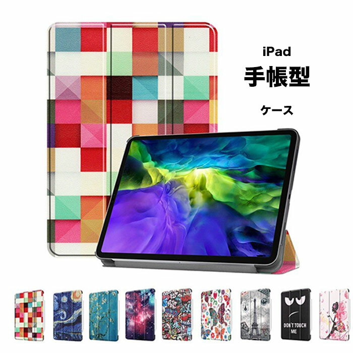 送料無料 お洒落 柄物 2020 iPad Pro 11インチ アイパッドプロ 11 ケース カバー Apple Pencil ペアリング 充電対応 可愛い 個性 アイパッドプロ11 カバー 耐衝撃 ipad ケース レザー 全面保護 アイパッドケース 保護カバー 落下保護