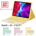 送料無料 タッチパッド付 7色バックライト 可愛い アイパッド キーボード付きケース iPad iPad pro11 カバー iPad 10.2 ケース ipad 第8世代 カバー キーボード 第7世代 iPad air3 pro 10.5 ケース ipad 9.7 カバー アイパッド キーボード マグネット ペン収納