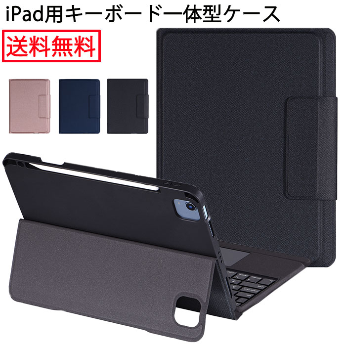 タッチパッド付 iPad ケース キーボ