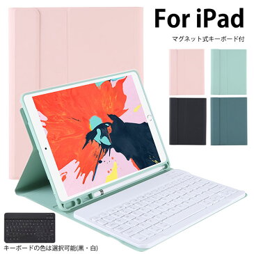 送料無料 ipad pro 11インチ ケース キーボード ipad 第8世代 カバー ペン収納 おしゃれ ipad 10.2 ケース 第7世代 iPad air pro 10.5 キーボード付きケース ipad 10.2 キーボード iPad 9.7 ケース キーボード マグネット ipad mini5 ケース ipad mini キーボード