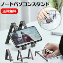 送料無料 小型 軽量 PCスタンド ノートパソコン スタンド タブレットスタンド ラップトップスタンド パソコンスタンド ホルダー 折りたたみ 腰痛/猫背防止 姿勢改善 猫背解消 タブレット スタンド アルミ合金製 角度調整可 Macbook iPad iPhone等に対応 持ち運びやすい(2)