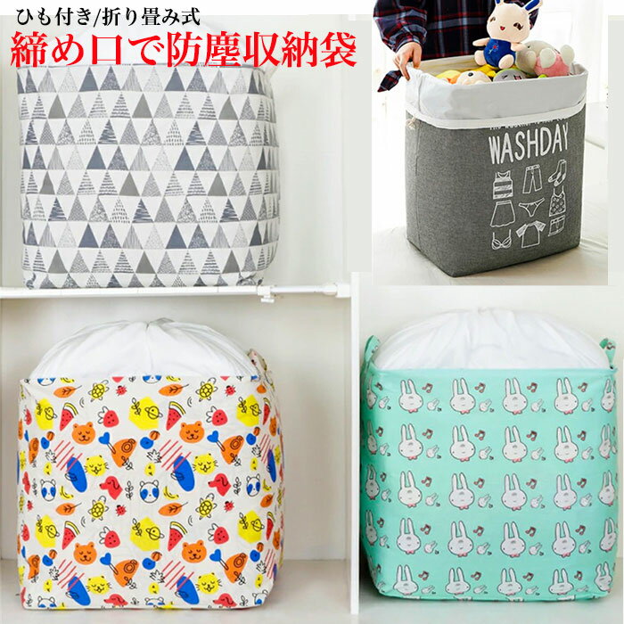 2個セット 100L 収納ケース 洋服ケース 衣類収納袋 収納 毛布 布団 羽毛布団 敷布団 収納袋 収納ボックス 収納バスケット 衣類収納 衣類 衣装 洗濯物 整理袋 防水 防湿 防塵 防虫 ひも付き 持ち手付き クローゼット収納 おしゃれ 折り畳み 通気性 大容量 省スペース