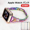 送料無料 Apple watch バンド レディース おしゃれ Apple watch ベルト iWatch通用ベルト ステンレス Apple watch series SE2/Ultra/8/..