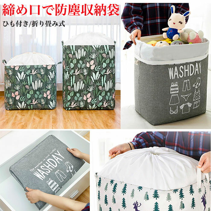 2個セット 40L 収納袋 毛布 布団 羽毛布団 敷布団 収納袋 収納ケース 収納ボックス 衣類収納袋 洋服ケース 収納バスケット 衣類収納 衣類 衣装 洗濯物 整理袋 防水 防湿 防塵 防虫 ひも付き 持ち手付き クローゼット収納 おしゃれ 折り畳み 通気性 大容量 省スペース