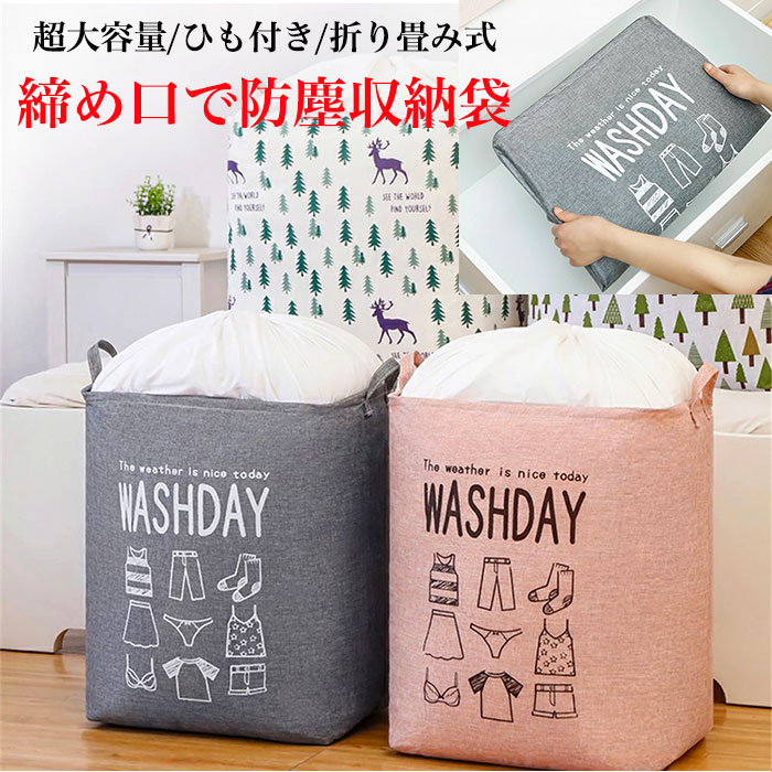 2個セット 75L 衣類収納袋 収納袋 毛布 布団 羽毛布団 敷布団 収納 収納ケース 収納ボックス 洋服ケース 収納バスケット 衣類収納 衣類 衣装 洗濯物 整理袋 防水 防湿 防塵 防虫 ひも付き 持ち手付 クローゼット収納 おしゃれ 折り畳み 通気性 大容量 省