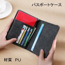 送料無料 パスポートケース カード入れ 航空券入れ 便利 ブラック ブラウン ダークブルー ライトブルー ピンク グレー おしゃれ 高級