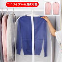 3枚セット 衣類カバー 不織布 ロング ショット スーツカバー コードカバー 洋服カバー 衣装カバー 透明 通気性 ファスナー付 衣類収納 ダストカバークローゼ...
