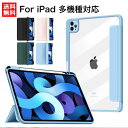 iPad pro 11 2022 ケース iPad air5 ケース 10.9 iPad 第9世代 カバー 第7世代 ipad 10.2 ケース ipad pro 11 ケース 2021 2020 2018 iPad air3ケース iPad pro 10.5 ケース iPad 9.7 ケース アイパッド ケース 背面クリア 分離式 ペン収納 耐衝撃 オートスリープ 三つ折り