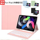 送料無料 可愛い 丸形キー ipad pro 11インチ ケース キーボード 2021 2020 2018 iPad 第8世代 カバー キーボード 第7世代 iPad air4 ケース キーボード iPad 10.2 ケース ipad 10.5 ケース iPad 9.7 カバー マグネット ペン収納 アイパッドカバー アイパッド キーボード