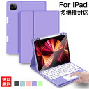 可愛い ipad pro 11インチ ケース キーボード 2021 2020 2018 iPad 第8世代 カバー キーボード 第7世代 iPad air4 ケース キーボード iPad 10.2 ケース ipad air3 pro 10.5 ケース iPad 9.7 カバー ペン収納 アイパッドカバー アイパッド キーボード マグネット タッチパッド