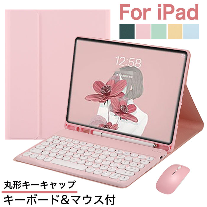 送料無料 3点セット iPad キーボード マウス ipad 第9世代 カバー キーボード 第7世代 iPad air5 ケース 10.9 キーボード iPad 10.2 ケース iPad Pro 11 キーボード付きケース ipad air3ケース iPad 9.7 ケース マグネット ペン収納 アイパッド キーボード 可愛い 丸形キー