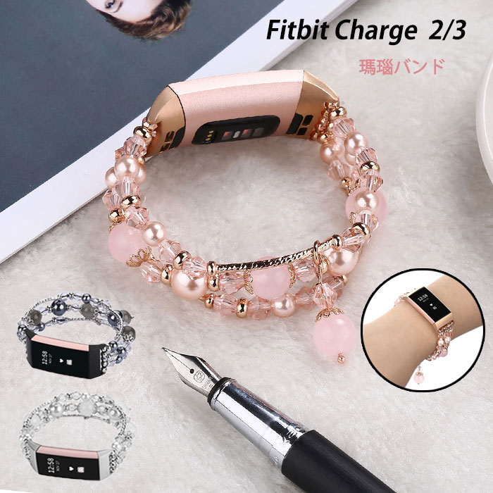 送料無料 fitbit charge6 バンド fitbit charge 5 ベルト fitbit charge4 交換 バンド レディース おしゃれ 瑪瑙 合金 charge2 ベルト 女性用 フィットビット チャージ4 3 対応 ベルト 快適 交換バンド 腕時計ベルト ウォッチ バンド 高級感 耐久性 かわいい