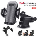 車載ホルダー 2in1強力ゲル吸盤式&エアコン出し口式兼用 スマホ 車 ホルダー 車載スマホホルダー スマホスタンド スマホ ホルダー オートホールド式 伸縮アーム 車載 落ちない スマホホルダー 車載スタンド 車載用 スマートフォン アクセサリー おすすめ