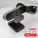 送料無料 ウェブカメラ HD Webカメラ 内蔵マイク PCカメラ Web会議 ウェブ会議 会議カメラ 会議マイクスピーカー ビデオ通話 オンライン会議 カメラ...