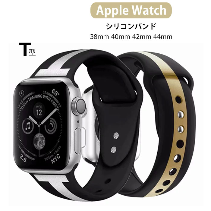 ★商品仕様 【38MM/42MM】対応：Apple Watch Series 3/2/1 【40MM/44MM】対応：Apple Watch Series 6/SE/5/4 【41MM/45MM】対応：Apple Watch Series 7 【49MM】対応：Apple Watch Ultra 素材: シリコン バリエーション: シルバー ゴールド 【デザイン】 ファッションのある仕様で周りと差がつきます！ 【素材】 上質なシリコン素材を使用した製品で 、品質も肌触りも想像以上優れ、どのシーンにも対応です！！ 【フィット】 それぞれの本体にて作成するので、フィットして使い心地が良いです。 ★注意事項 ※製品改良のため、仕様を予告なく変更する場合があります。 ※簡易包装で送付いたします。 ※モニターの発色の具合によって実際のものと色が異なる場合がございます。 ※画像はサンプルです。1点1点手作りのため、製作過程での傷汚れや画像との細かな違いなどがある場合がございますがご了承ください。 ※こちらの商品はご注文頂いた後でも、納期遅れや、製造終了によりお取り寄せ出来ない場合もございます。その場合は判り次第ご連絡させて頂きますので予めご了承ください。何卒ご理解ご了承の程お願い致します。