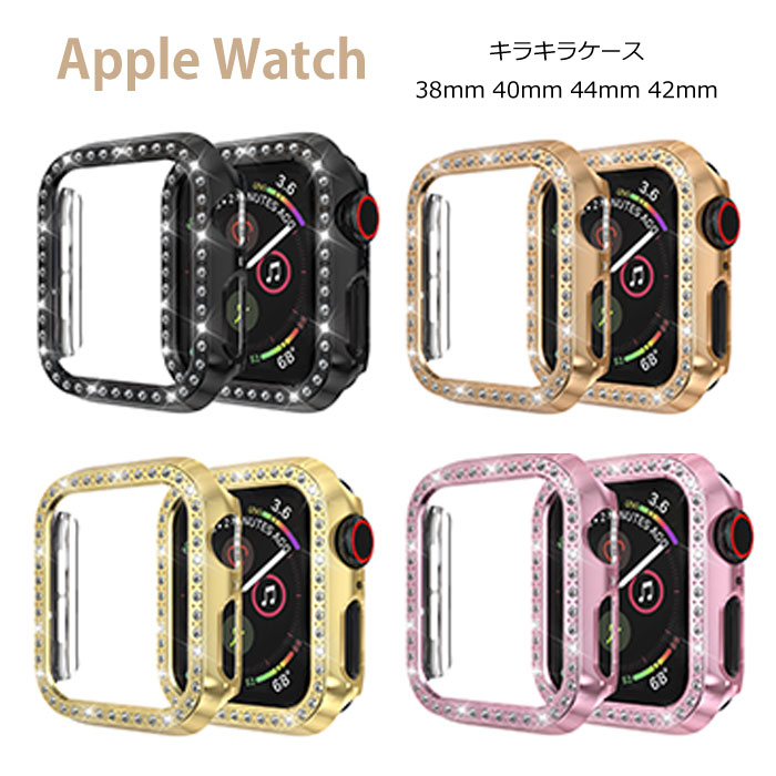 楽天lucky house ye送料無料 Apple Watch Series se9 8 7 6 5 4 3 2 1 カバー apple watch se apple watch series 6 ケース apple watch カバー apple watch ケース 44mm 42mm 40mm 38mm PC保護ケース ハードケース キラキラ 高耐久性 簡単装着 軽量 おしゃれ 薄型 レディース かわいい