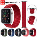送料無料 Apple watch バンド iWatch ベルト アップルウォッチバンド ベルト交換 Apple watch series SE2/Ultra/8...