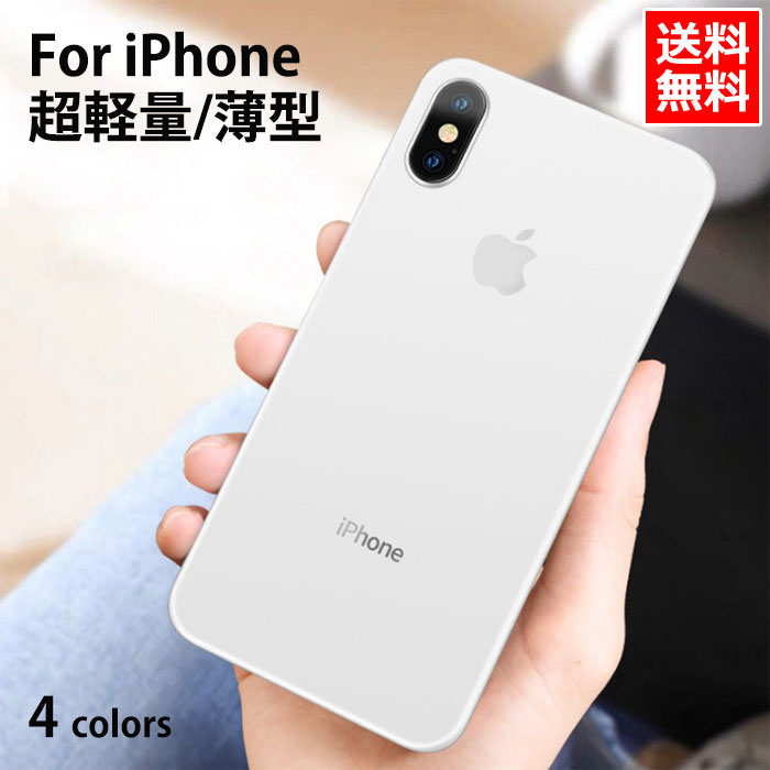 送料無料 極薄 iPhone13 mini ケース iPhone13 ケース iPhone13 pro ケース iPhone13 pro max ケース iPhone12各種 ケースiPhone11各種ケース iPhone XR XS X XSMax ハードケース 0.45mm つや消し 超軽量 耐衝撃 指紋防止 おしゃれ アイフォン ケース