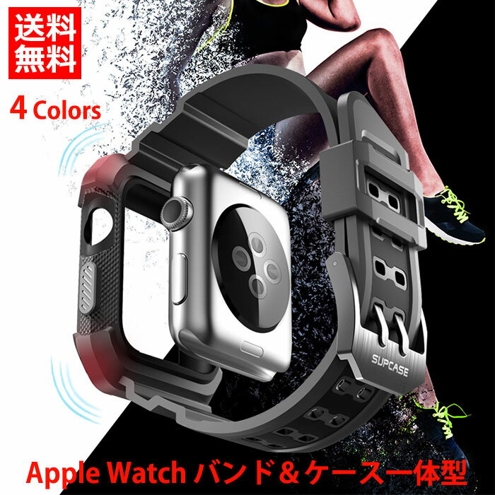 送料無料 Apple watch バンド カバー 一体型 シリコン アップルウォッチケース アップルウォッチバンド ベルト交換 Apple watch series 1/2/3/4/5/6/7/8/se/Ultra 38/40/41/42/44/45/49mm 耐衝撃 保護カバー ケース 腕時計ベルト 人気 サイズ調節可 高級感 上品 スポーツ