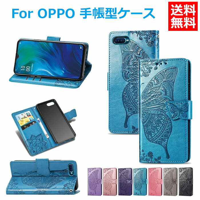 送料無料 OPPO Reno7 ケース 2020 OPPO Reno A ケース OPPO AX7 ケース OPPO Reno 10x zoom ケース OPPO R17 Neo ケース OPPO A5 2020 ケース 手帳型 耐衝撃 かわいい オッポ レザー 蝶柄 男女兼用 カード収納 人気ケース スマホケース スマホカバー