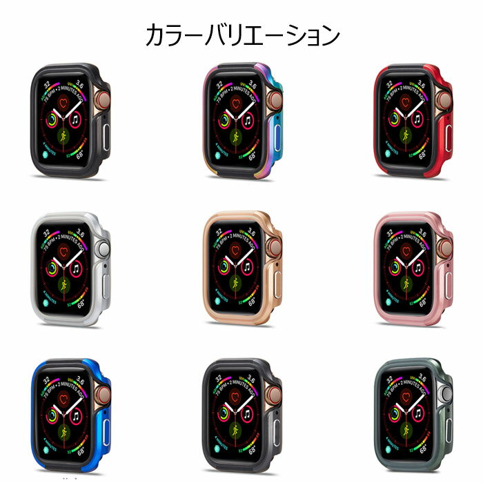 送料無料AppleWatchSeriesse65432カバーアルミバンパーAppleWatchSeries6ケースapplewatchカバーケース44mm42mm40mm38mmアップルウォッチカバーアップルウォッチシリーズ6ケース簡単装着軽頑丈おしゃれ耐衝撃かわいい