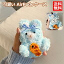 送料無料 Airpods proケース Airpods pro ケース 可愛い Airpods ケース Airpods カバー おしゃれ case レディース 女性用 エアーポッズ ケース エアーポッズプロ カバー 耐衝撃 アップル イヤホン 収納 保護 airpodsproケース airpodspro ケース ぬいぐるみ(2)