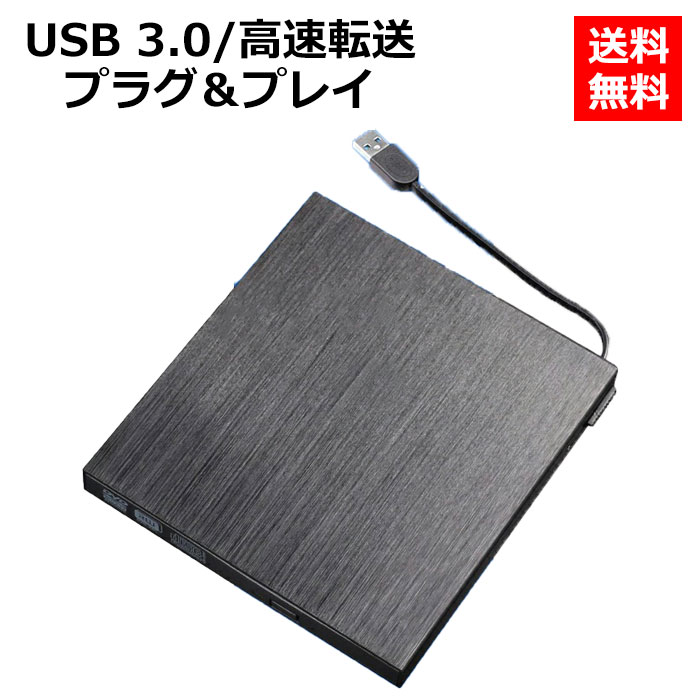 送料無料 USB 3.0 外付け dvd cd ドライ