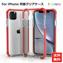 送料無料 iPhone15ケース iPhone15pro ケース iphone 14 pro max ケース iPhone 11 pro max ケース iPhone11 pro ケース iPhone11 ケース iPhone x/xs xr ケース iPhone xs max ケース アイフォン12 ケース クリア 透明 エアポケット 薄 サイドカラー