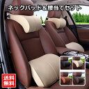 送料無料 カー用品 ネックパッド 腰クッション セット 車 腰当て シートクッション クッション カークッション ネックピロー 背当て カーアクセサリー 車内用...
